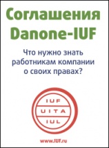   IUF   Danone    2018 